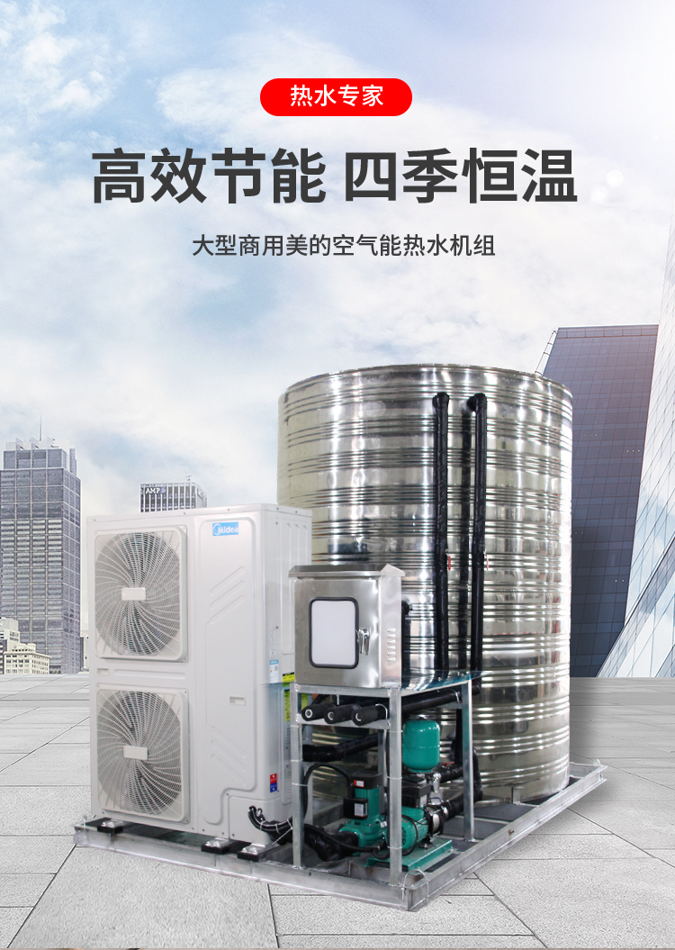 美的新款空气能机组_01.jpg